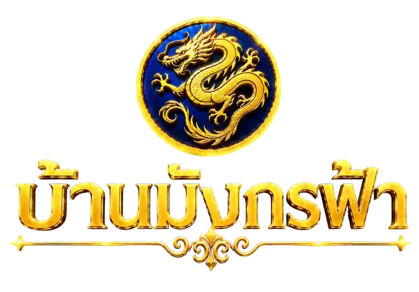 บ้านมังกรฟ้า LOGO
